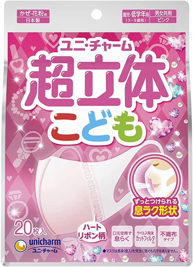 Super three-dimensional mask children's pink suitable for kindergarten children in lower grades Industry Association Member Logo] Uni jewelry three-dimensional mask